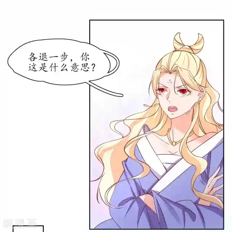 王妃的婚后指南第236话 各退一步