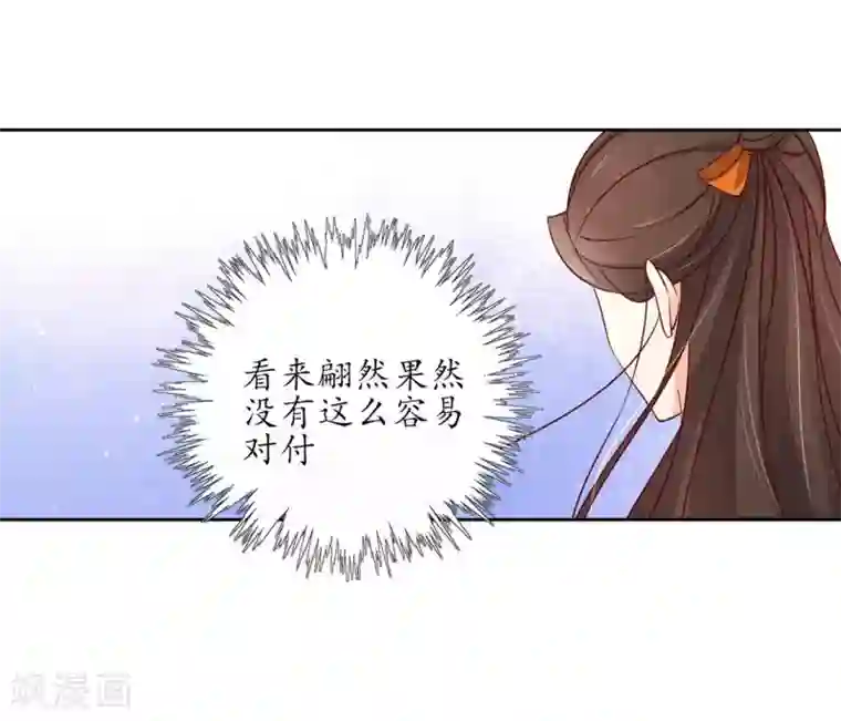 王妃的婚后指南第237话 王妃爱财？