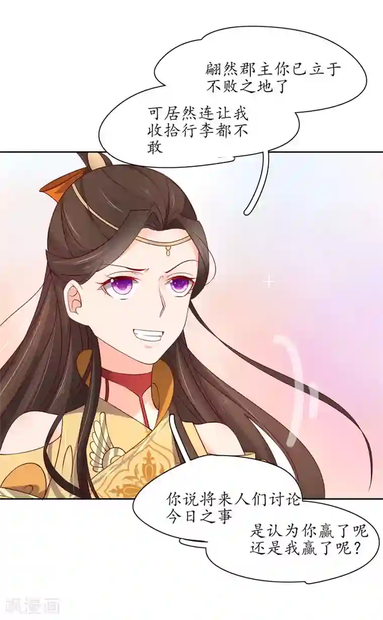 王妃的婚后指南第237话 王妃爱财？