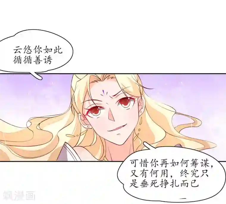 王妃的婚后指南第237话 王妃爱财？