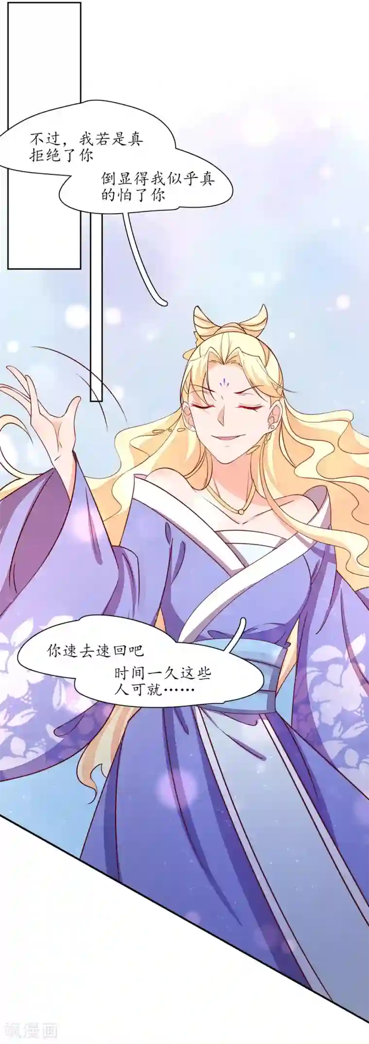 王妃的婚后指南第237话 王妃爱财？