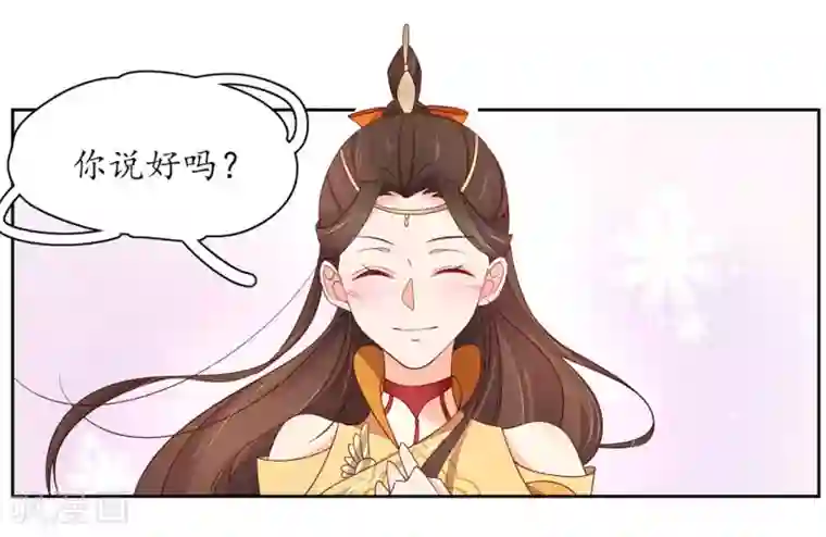 王妃的婚后指南第237话 王妃爱财？