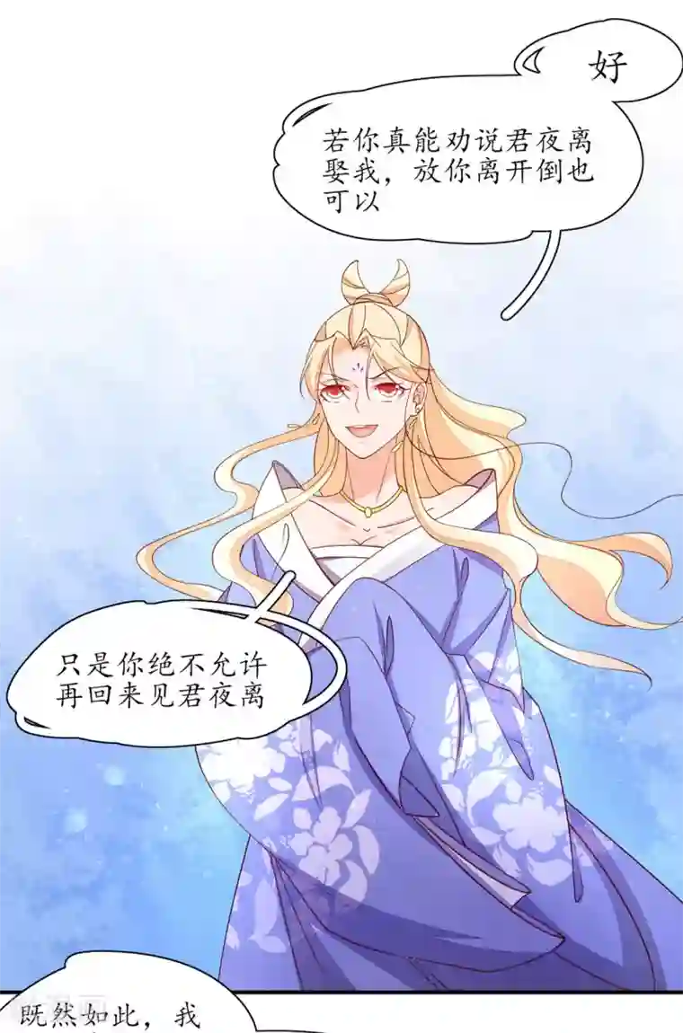 王妃的婚后指南第237话 王妃爱财？