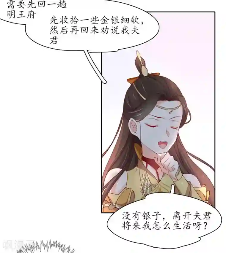 王妃的婚后指南第237话 王妃爱财？