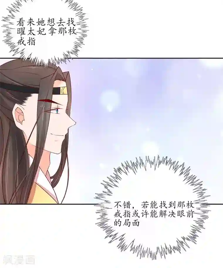王妃的婚后指南第237话 王妃爱财？