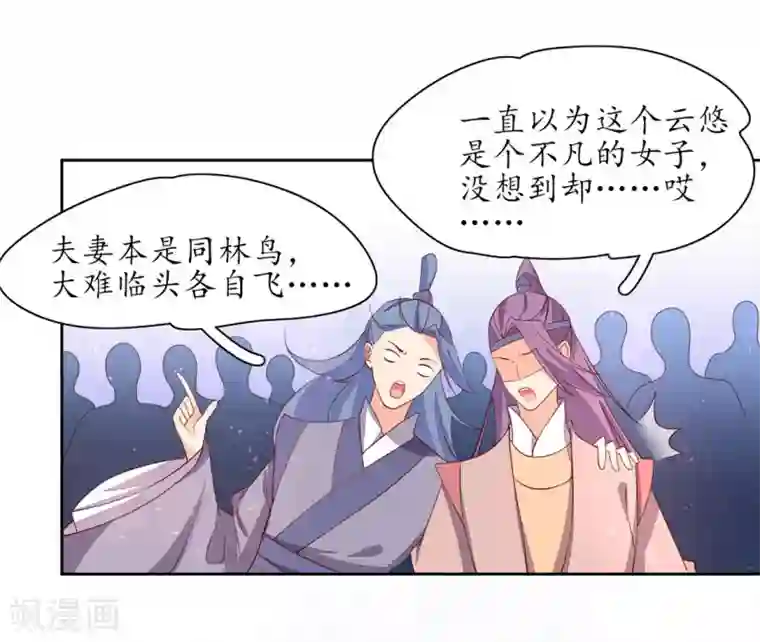 王妃的婚后指南第237话 王妃爱财？