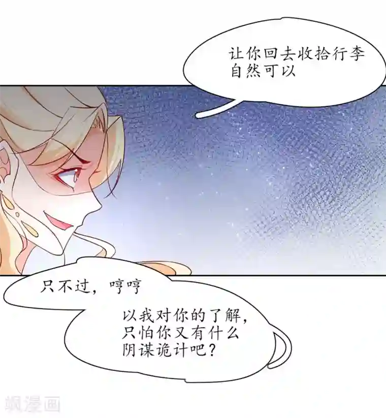 王妃的婚后指南第237话 王妃爱财？