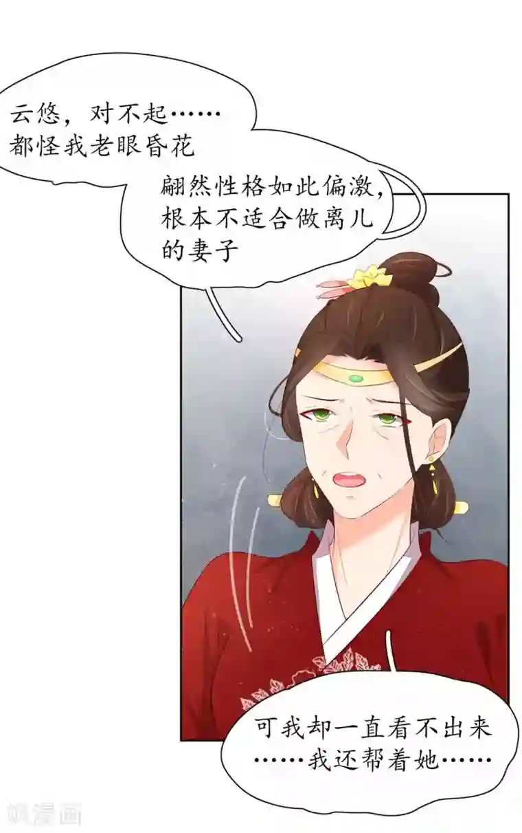 王妃的婚后指南第238话 太妃悔悟