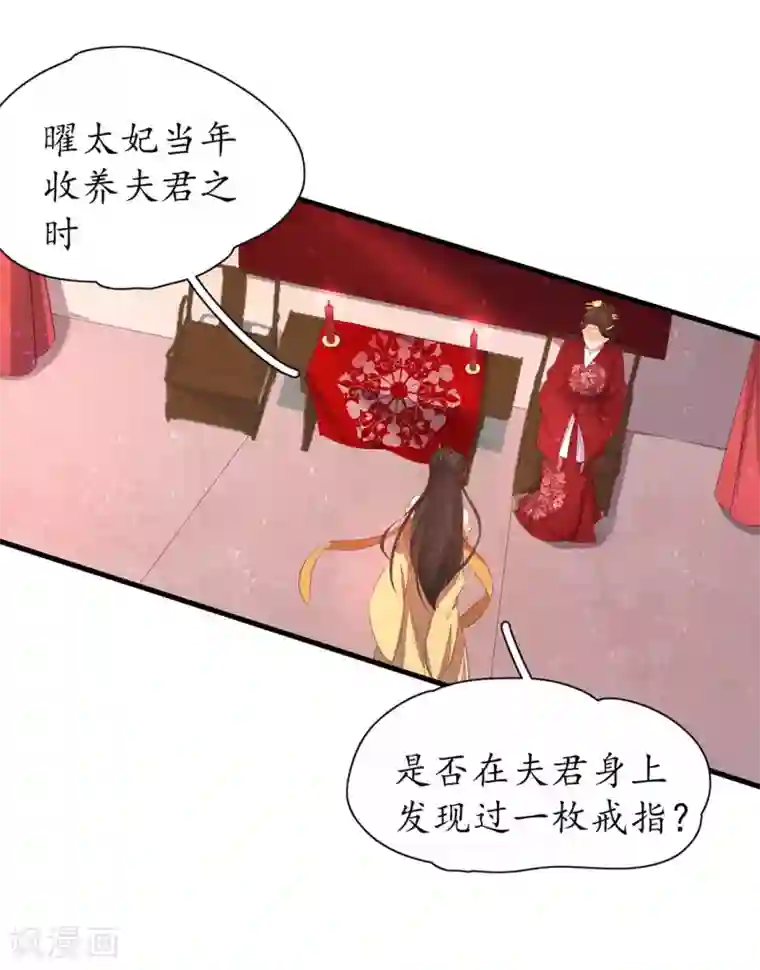 王妃的婚后指南第238话 太妃悔悟