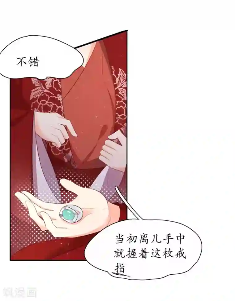 王妃的婚后指南第238话 太妃悔悟