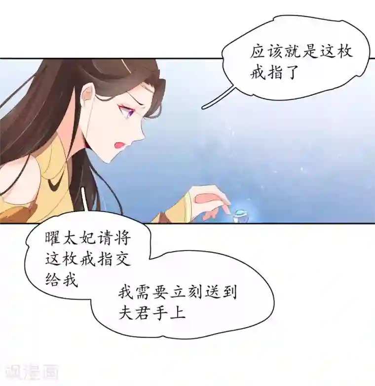 王妃的婚后指南第238话 太妃悔悟
