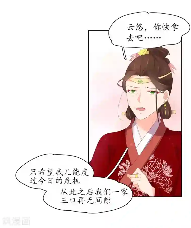 王妃的婚后指南第238话 太妃悔悟