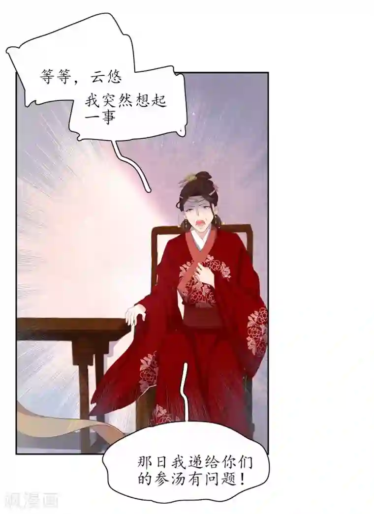 王妃的婚后指南第238话 太妃悔悟