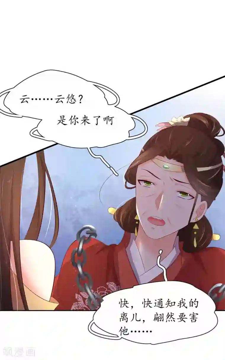 王妃的婚后指南第238话 太妃悔悟