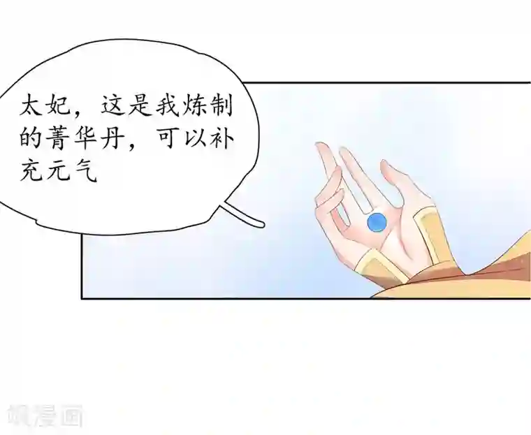 王妃的婚后指南第238话 太妃悔悟