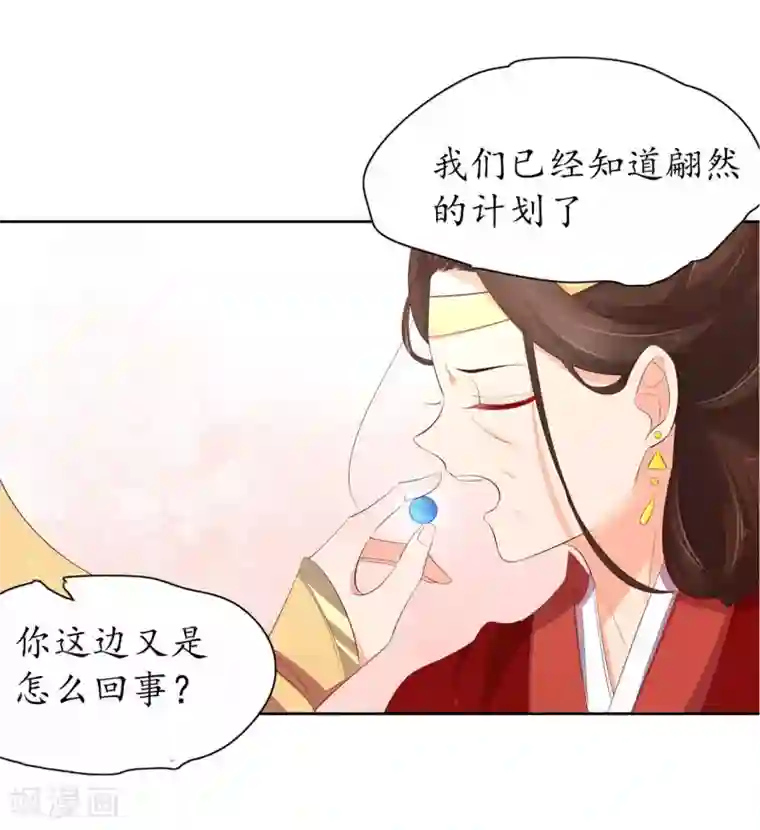 王妃的婚后指南第238话 太妃悔悟