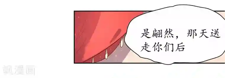 王妃的婚后指南第238话 太妃悔悟