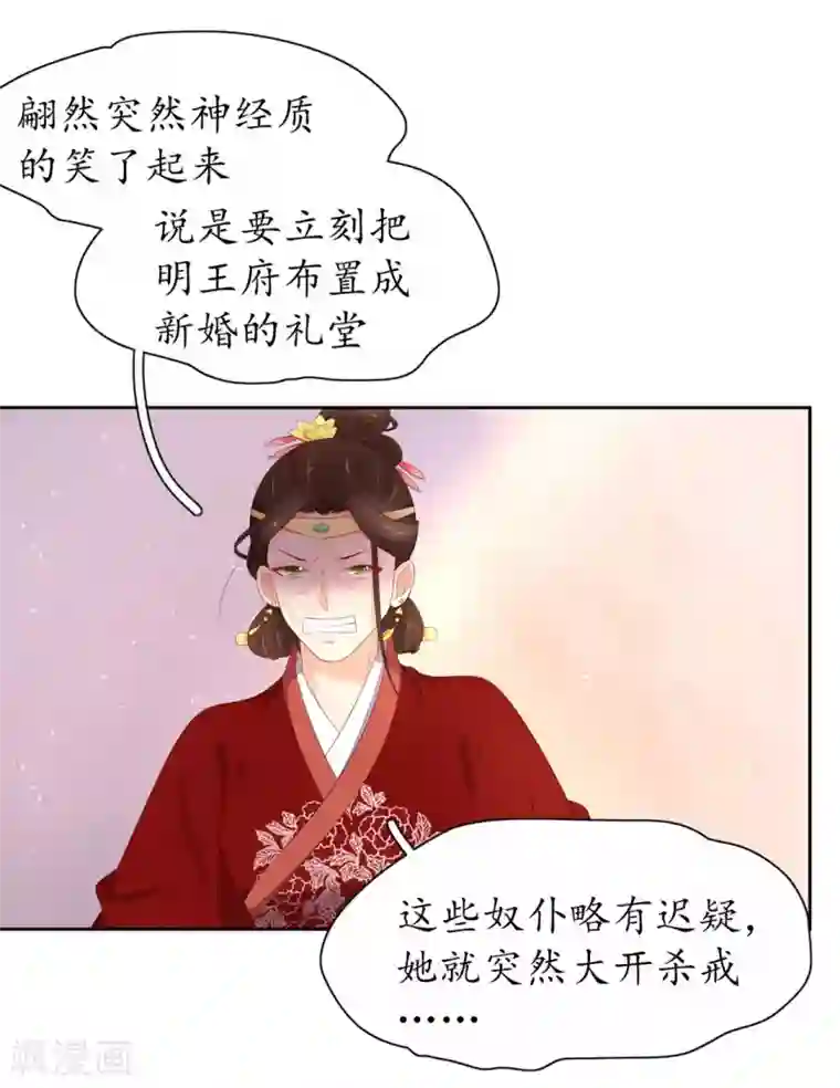 王妃的婚后指南第238话 太妃悔悟