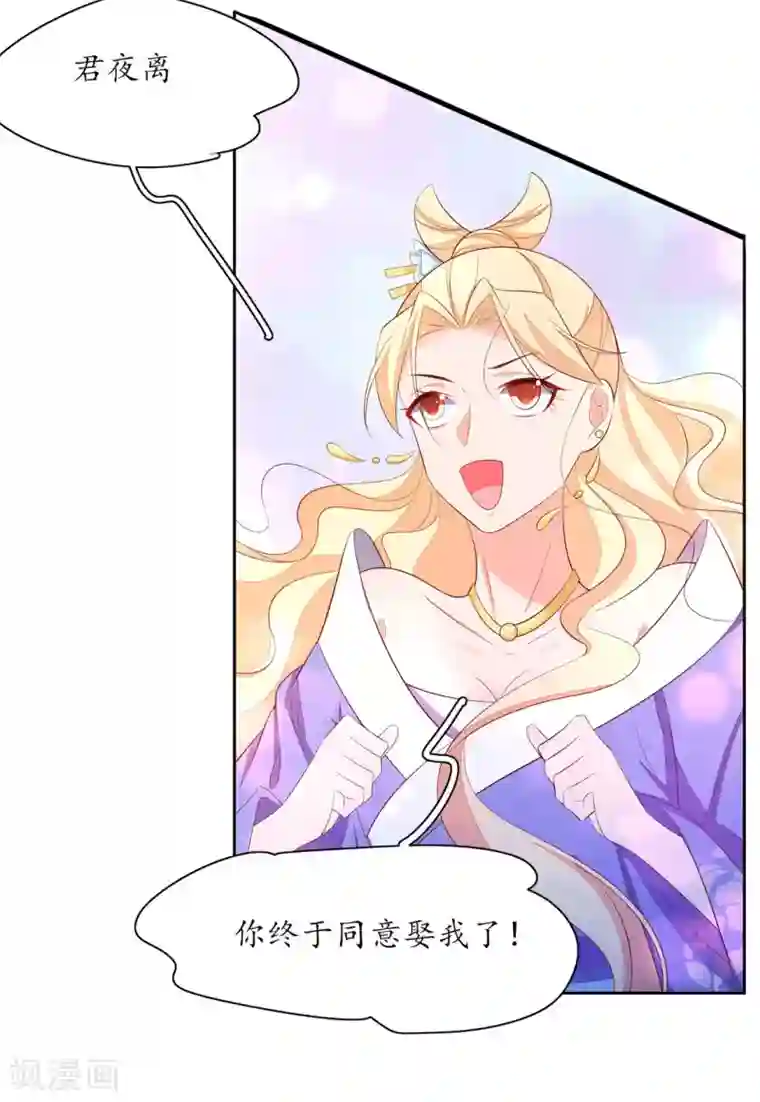 王妃的婚后指南第239话 毒在碗上