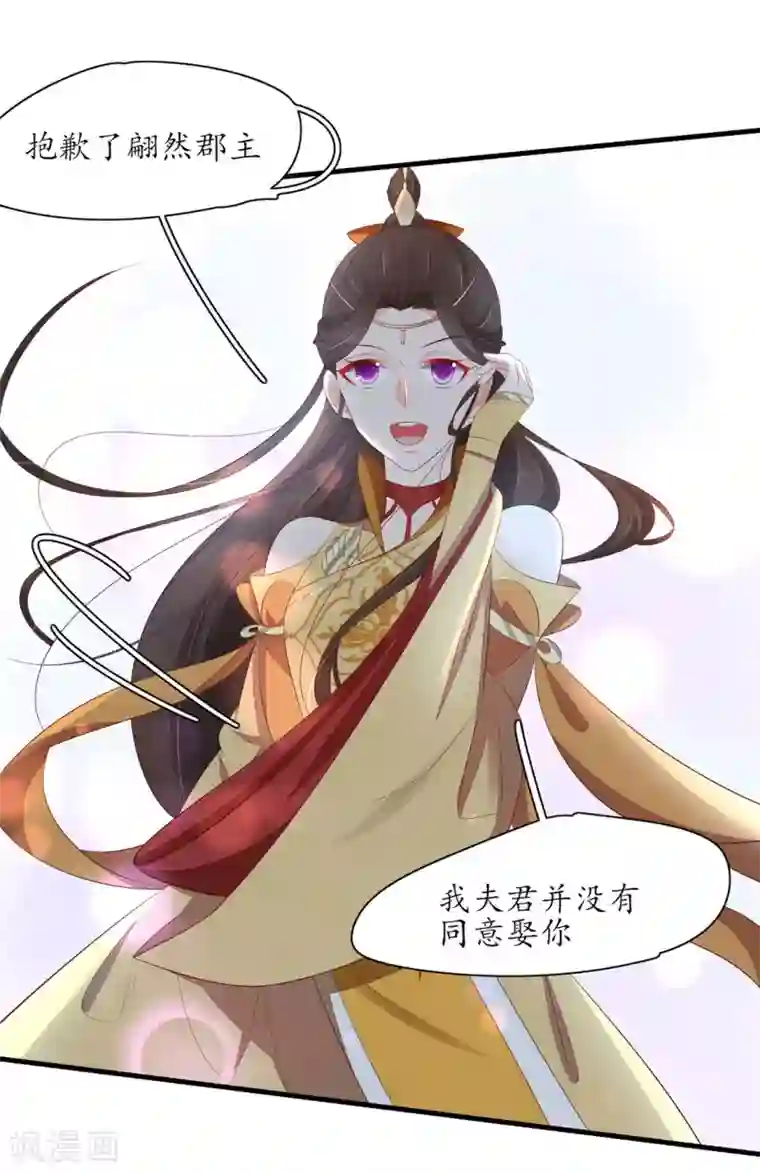 王妃的婚后指南第239话 毒在碗上