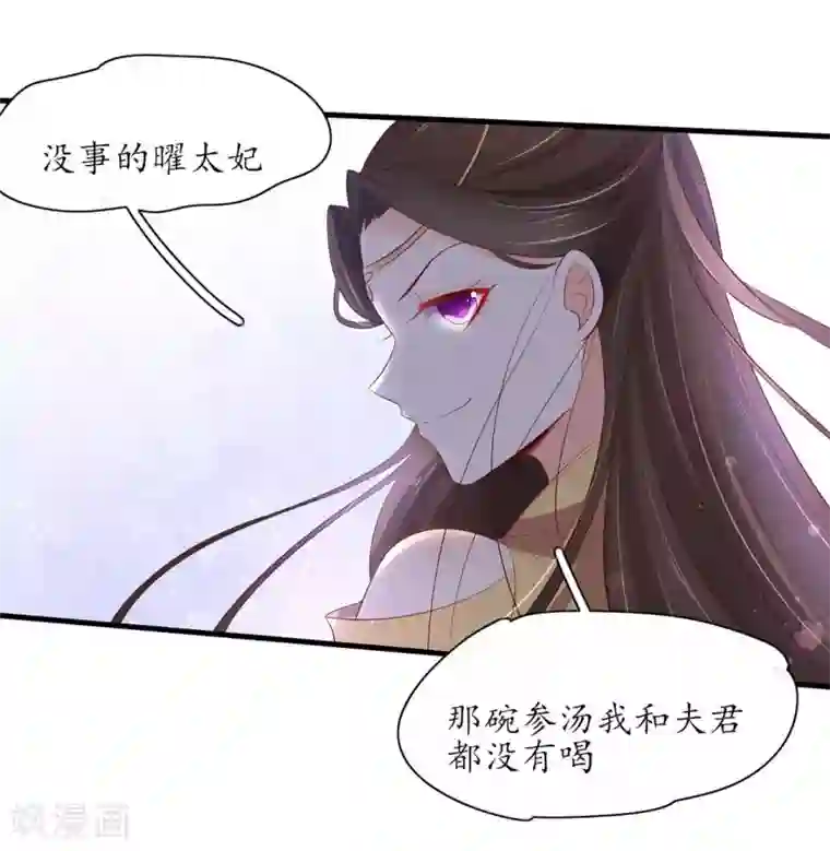 王妃的婚后指南第239话 毒在碗上