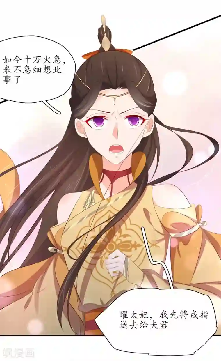 王妃的婚后指南第239话 毒在碗上