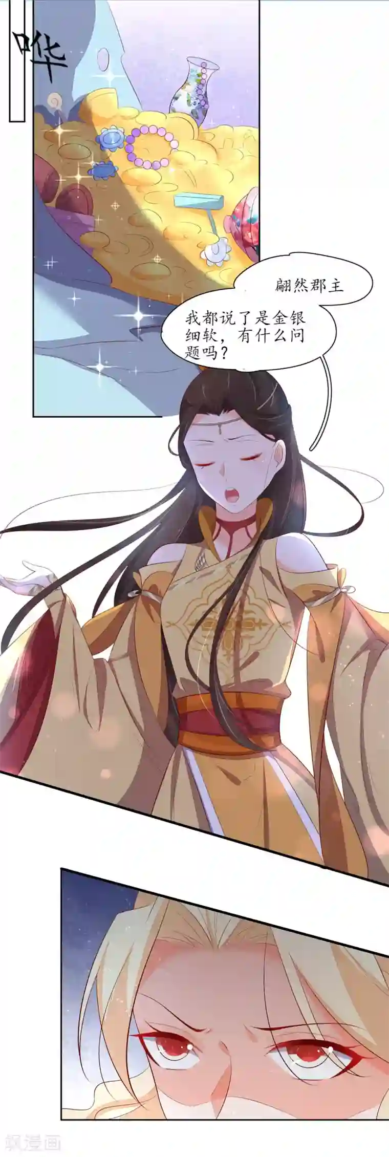 王妃的婚后指南第239话 毒在碗上