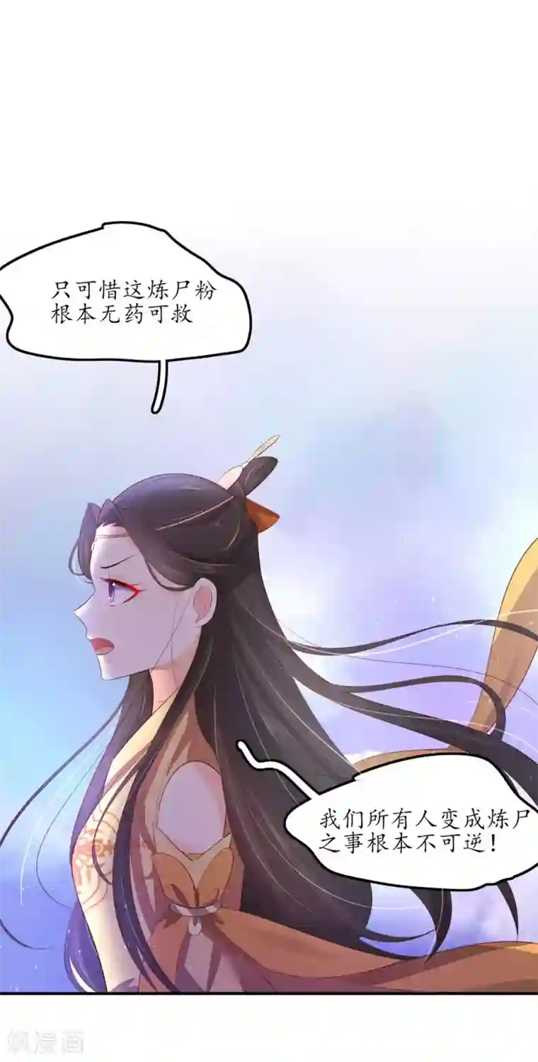 王妃的婚后指南第240话 进击的炼尸