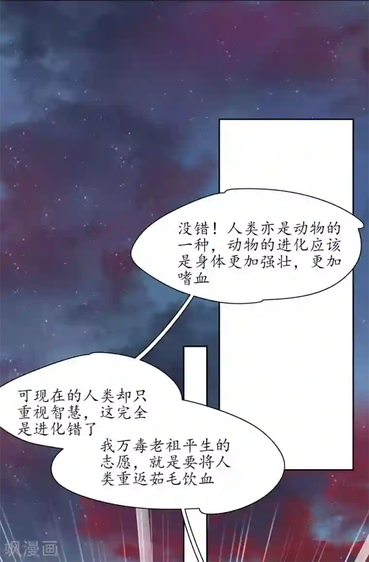 王妃的婚后指南第240话 进击的炼尸