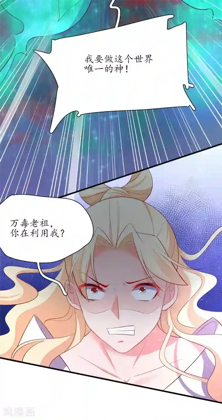 王妃的婚后指南第240话 进击的炼尸