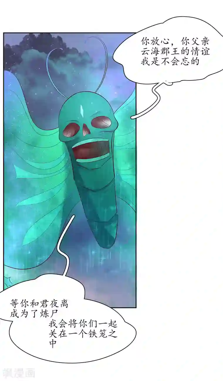 王妃的婚后指南第240话 进击的炼尸