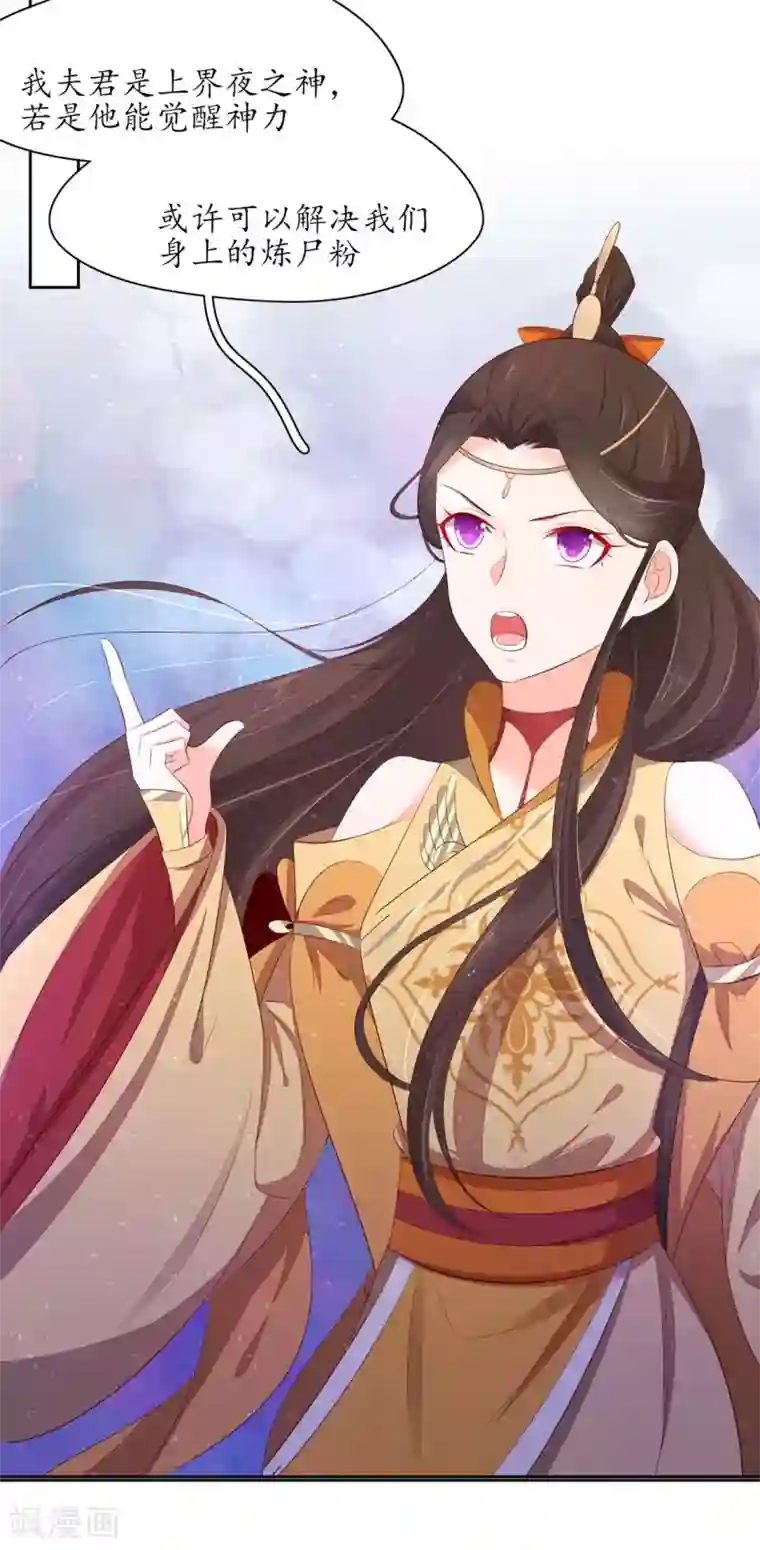 王妃的婚后指南第240话 进击的炼尸