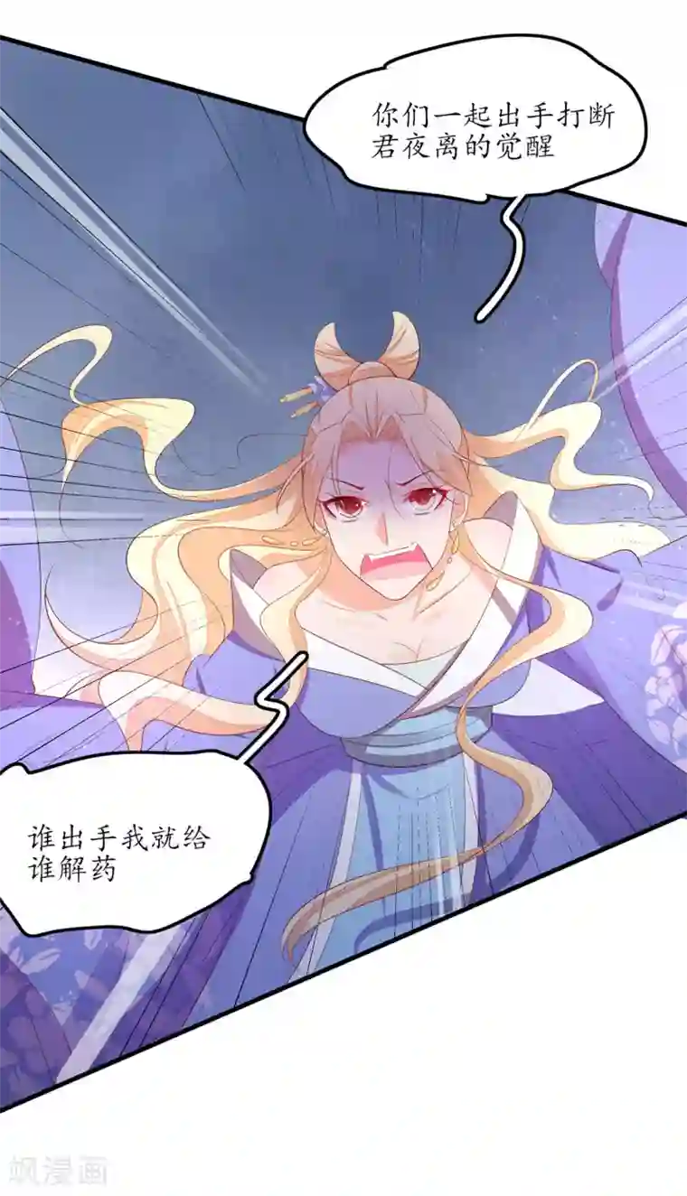 王妃的婚后指南第240话 进击的炼尸