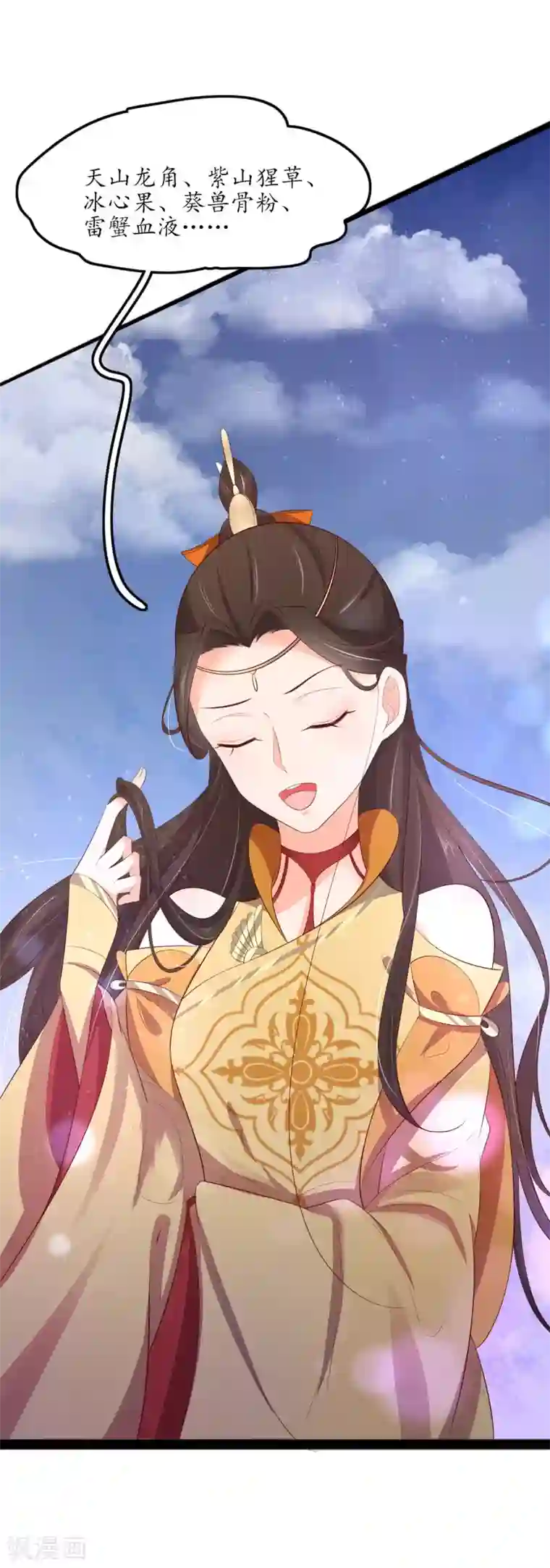 王妃的婚后指南第240话 进击的炼尸