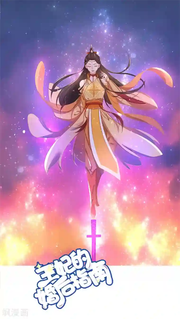 王妃的婚后指南第241话 毒计落空