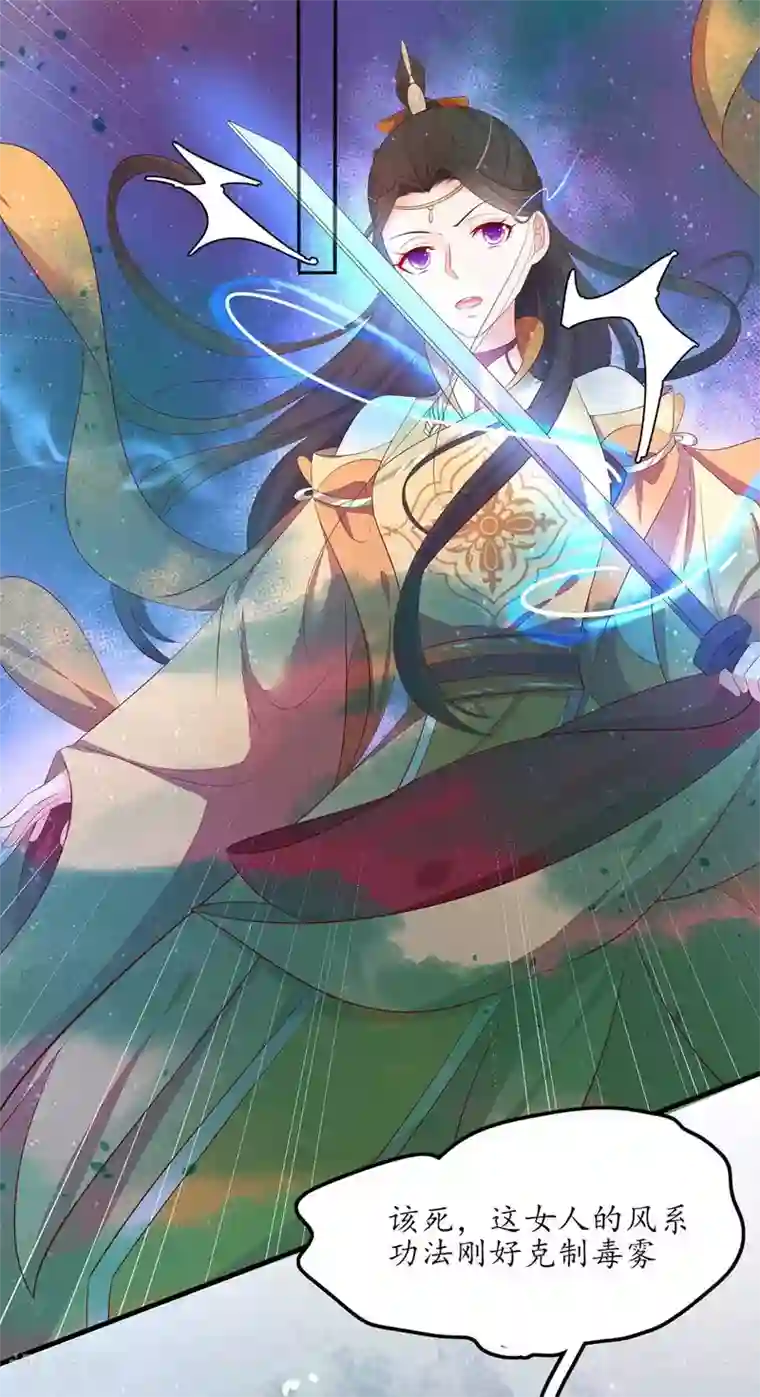 王妃的婚后指南第241话 毒计落空