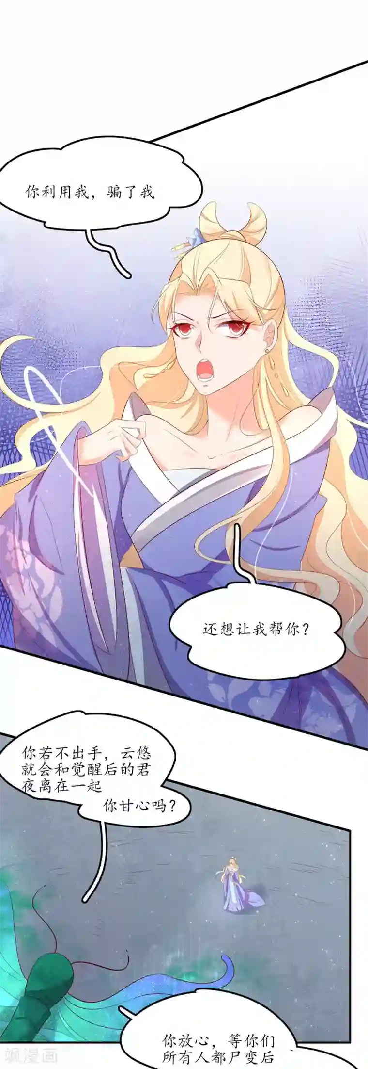 女人不听话,打屁股动态图第241话 毒计落空