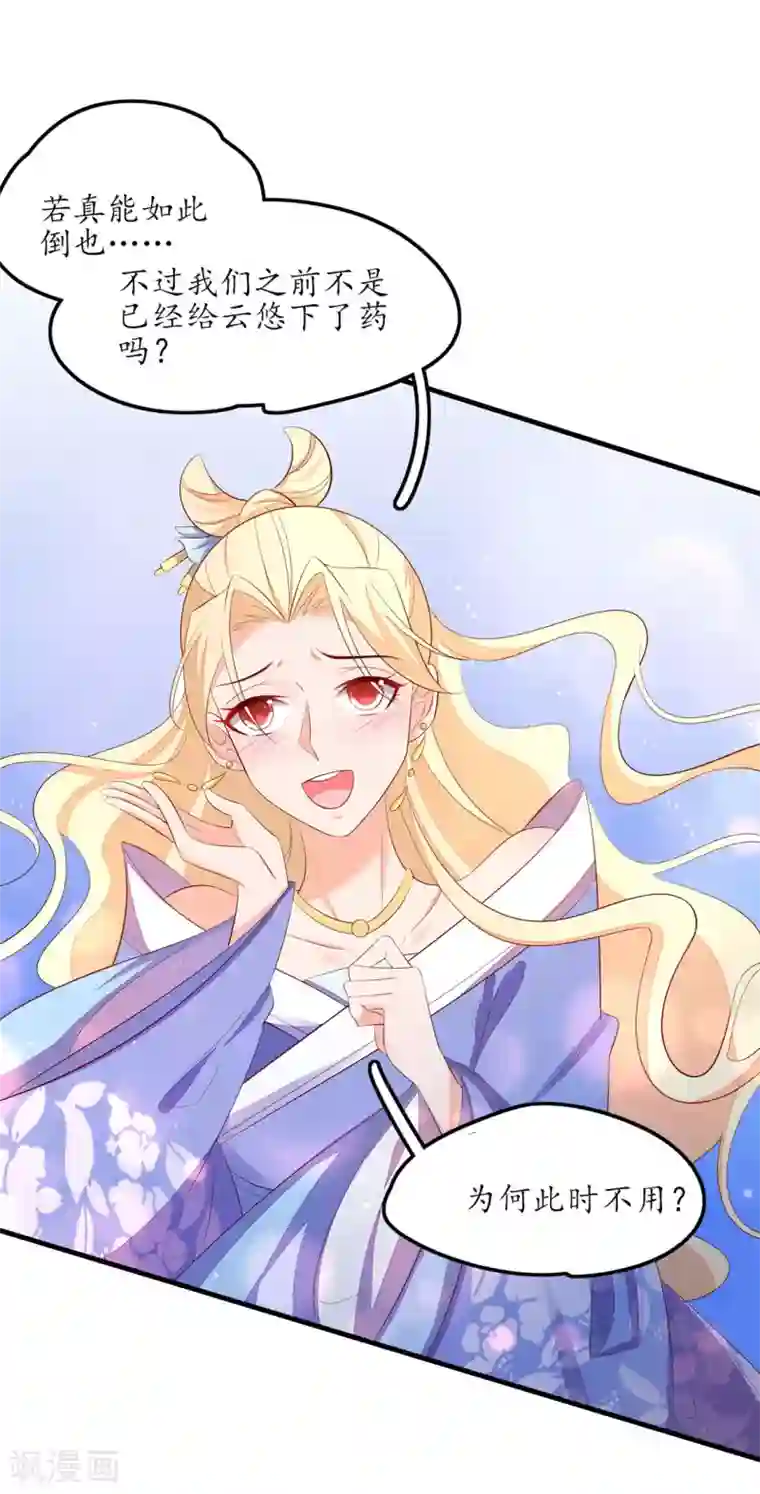 王妃的婚后指南第241话 毒计落空