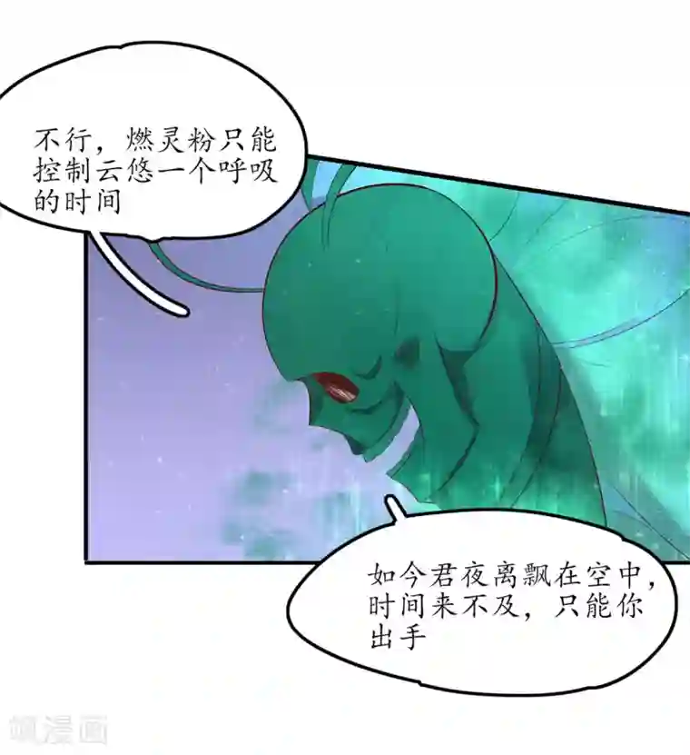 王妃的婚后指南第241话 毒计落空