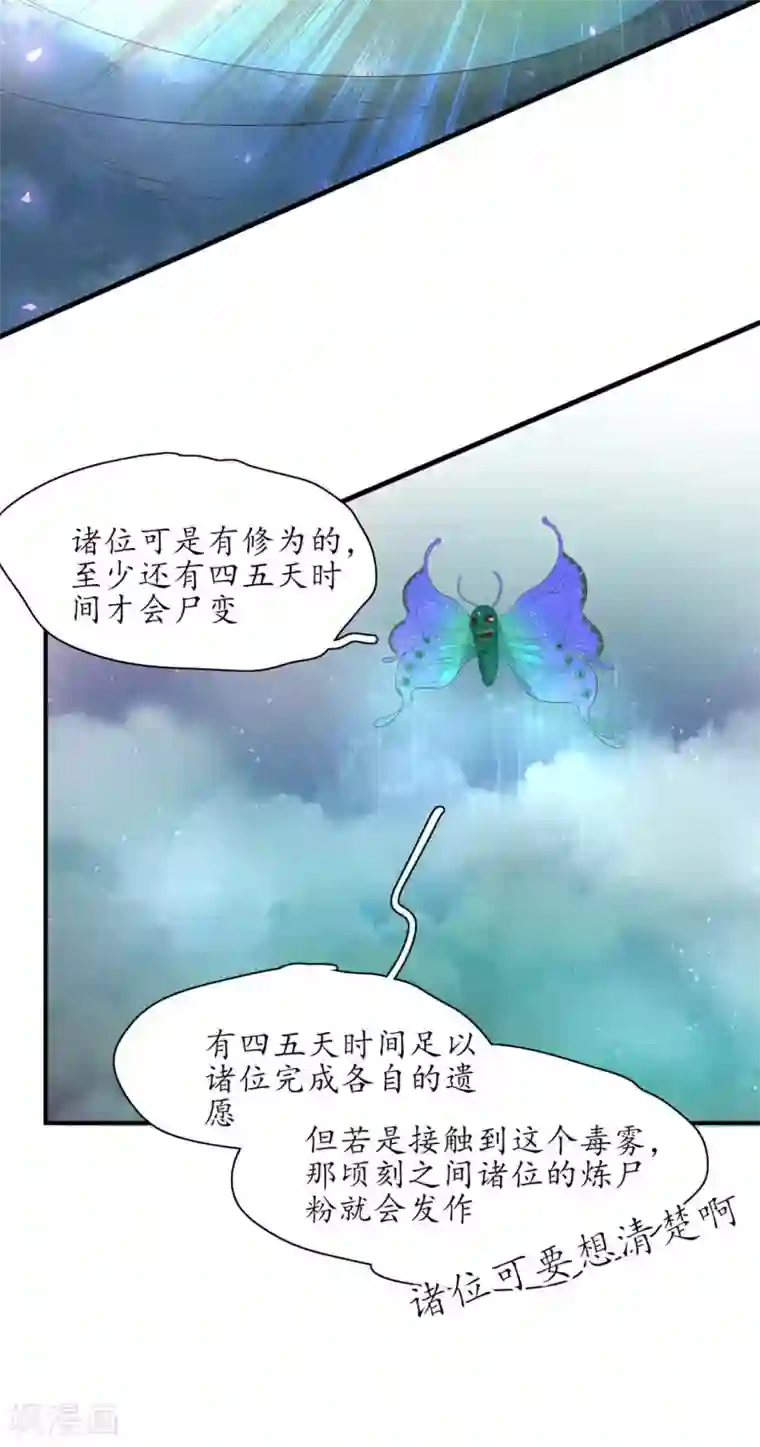 王妃的婚后指南第241话 毒计落空