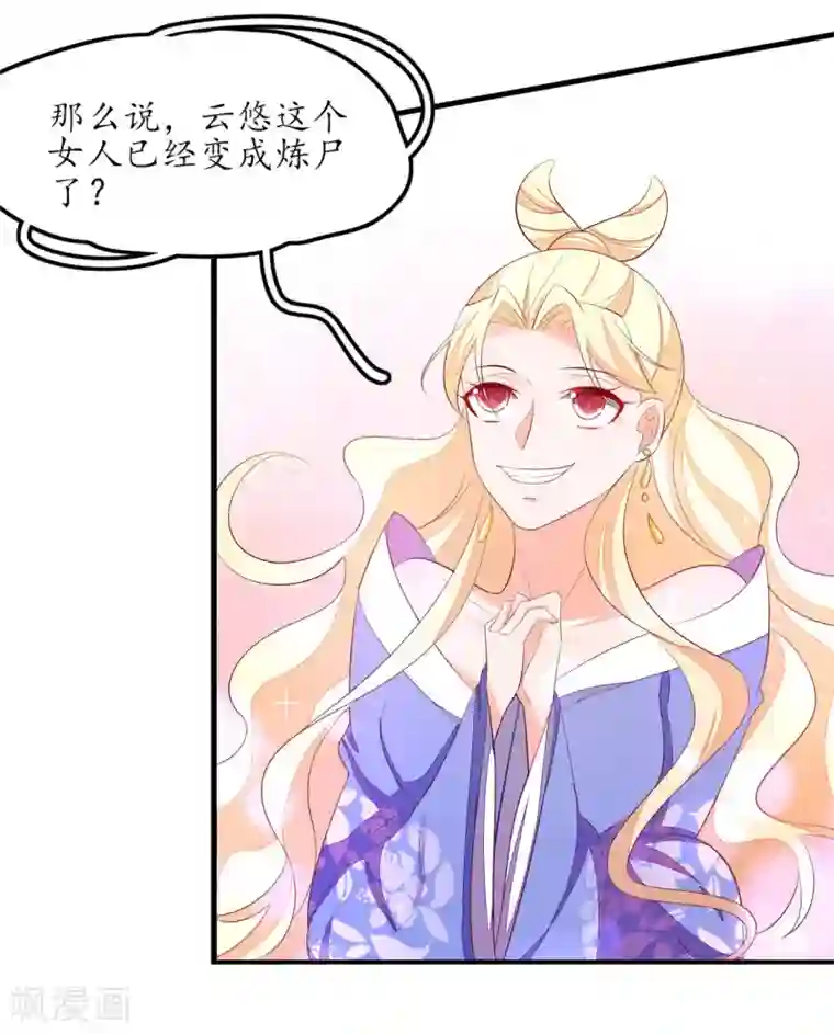 王妃的婚后指南第241话 毒计落空