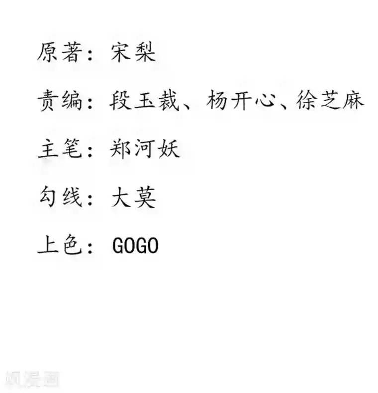 王妃的婚后指南第242话 翩然尸化