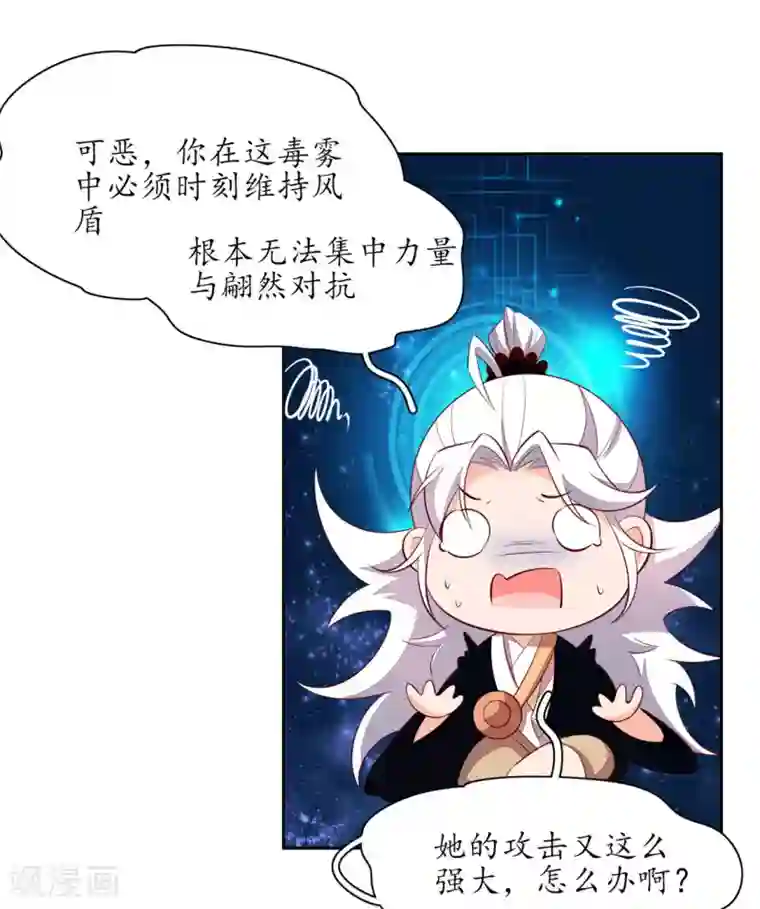 王妃的婚后指南第242话 翩然尸化