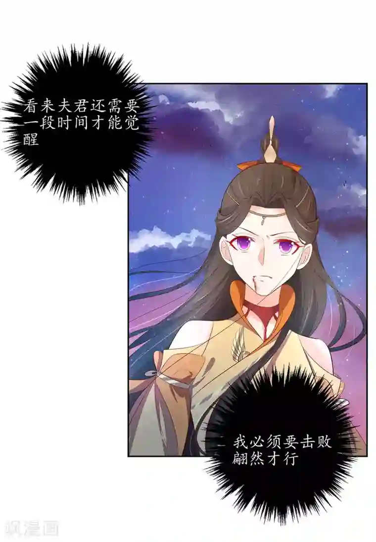 王妃的婚后指南第242话 翩然尸化