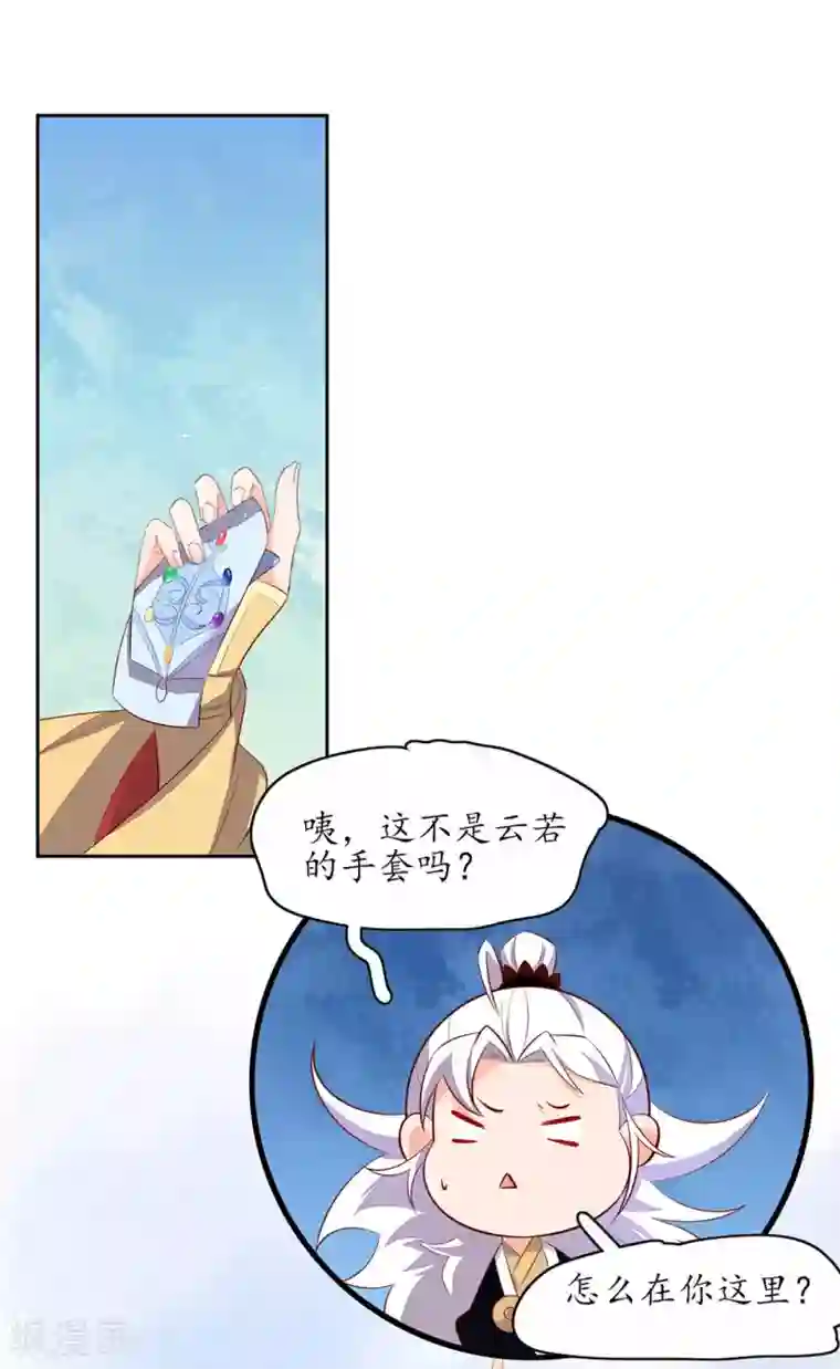 王妃的婚后指南第243话 旋风分身