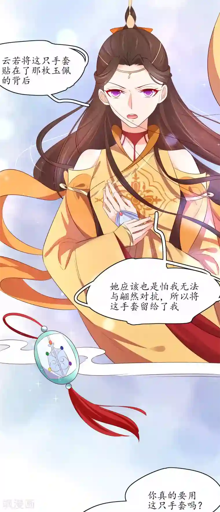 王妃的婚后指南第243话 旋风分身