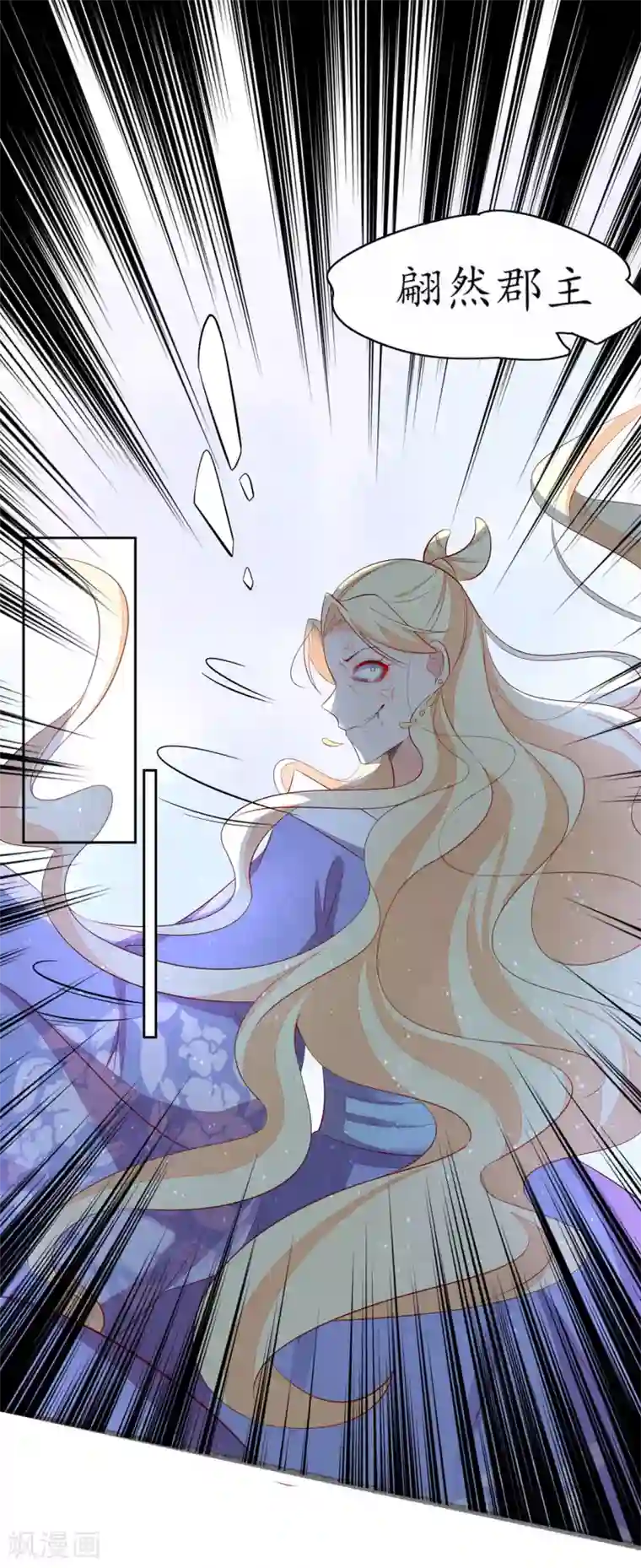 王妃的婚后指南第243话 旋风分身