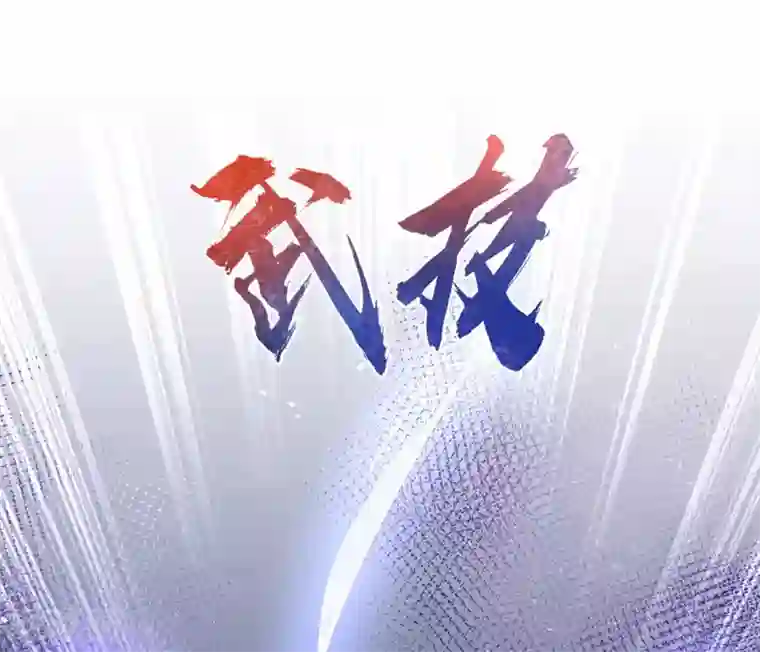 王妃的婚后指南第243话 旋风分身