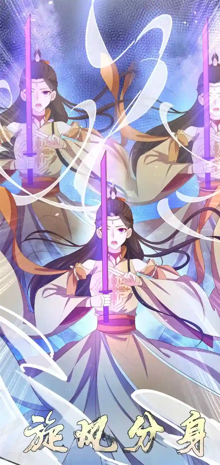 王妃的婚后指南第243话 旋风分身