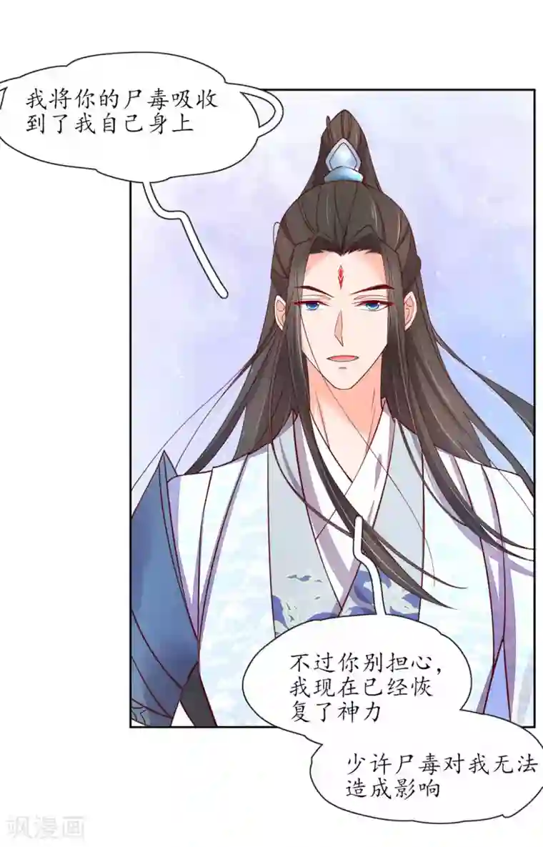 王妃的婚后指南第245话 恢复神力